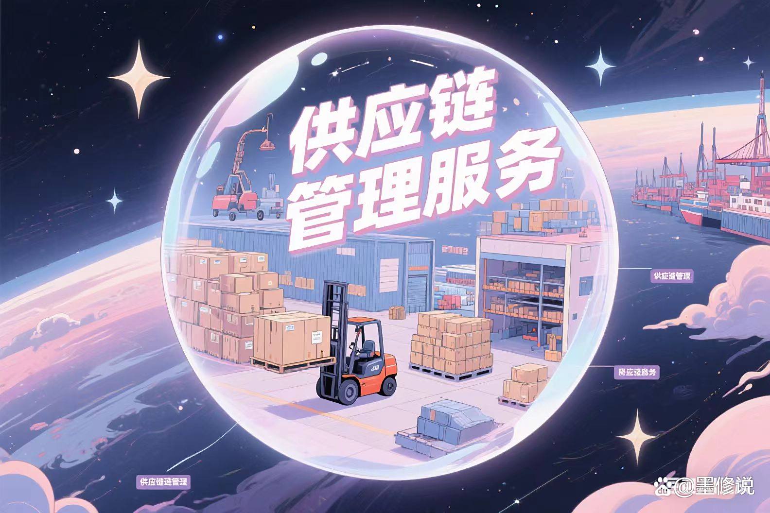 供应链管理服务 从采购到交付的全链路协同